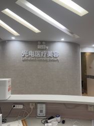 -深圳鹏爱秀琪医疗美容医院