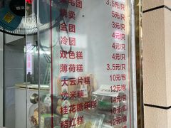 -上海虹口糕团食品厂(茂名路店)