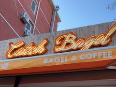 门面-Catch Bagel(芳草地店)