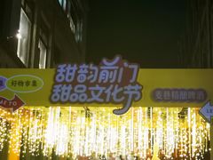 -北京前门大栅栏