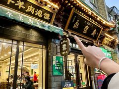 -老刘家永盛斋·传统泡馍(东关南街店)
