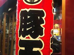-豚王拉面(锦荣商业大厦店)
