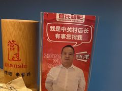 -管氏翅吧(中关村店)