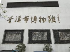-兰溪市博物馆