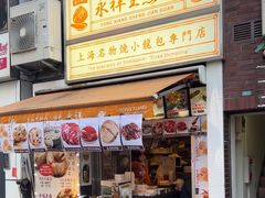 -永祥生煎馆