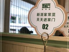 -晋家门·苏皖家常菜(江北龙湖天街店)