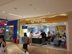 门面-上清·三文鱼鲜寿司(同德店)