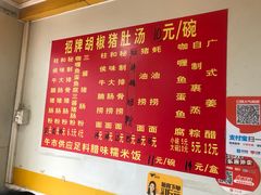 菜单-胡椒猪肚汤(康王店)