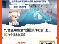-九号温泉生活馆