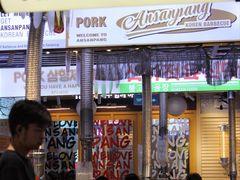 -安又胖韩国烤肉(美罗城店)