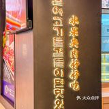 水果也能烤着吃⁉️味道太绝啦‼️  