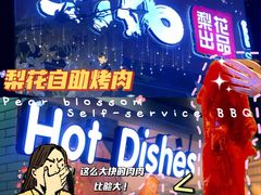 -梨花自助烤肉(天河城店)