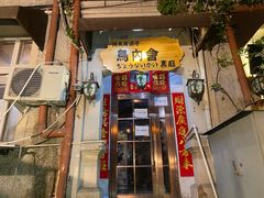 -鸟内会(河北路店)