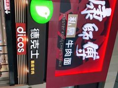 -康师傅私房牛肉面(北京南站店)