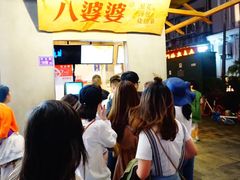 -八婆婆烧仙草(中山路店)