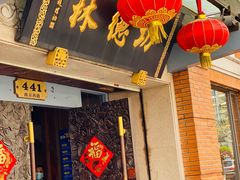 门面-功德林(南京西路店)