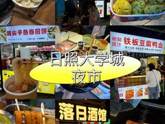 -大学城夜市