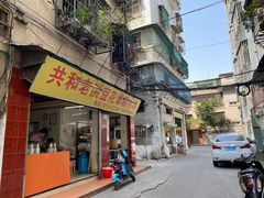 -共和老洪豆花草粿水粿
