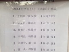 iphone_upload_pic-德云社(三里屯店)
