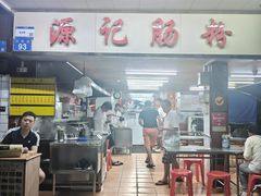 -源记肠粉(华贵路店)