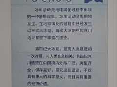 -中国第四纪冰川遗迹陈列馆
