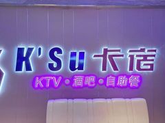 -卡宿自助餐厅(高新万达店)