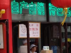 -采芝斋评弹茶馆(观前街店)