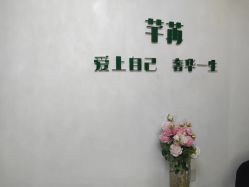 -芊冉•美甲美睫纹绣