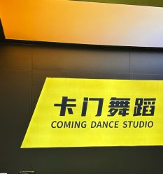 -卡门舞蹈