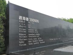 -侵华日军南京大屠杀遇难同胞纪念馆