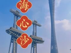 -海心沙亚运公园