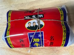 -清真铁志明腊牛羊肉