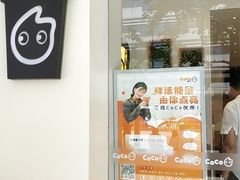 门面-CoCo都可(西湖文化广场店)