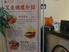 -三承堂经络·艾灸养生馆