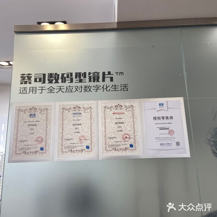 造寸眼镜店