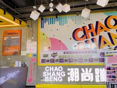 -潮尚蹦蹦床主题公园(韦曲店)