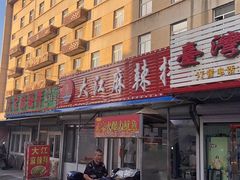 -大江麻辣拌(石油学院店)