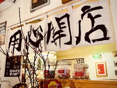 -沪水焙煎室(淡水路店)