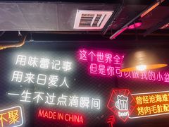 -杨记齐齐哈尔烤肉(宝山万达店)