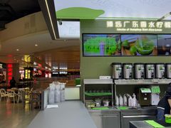 -Yes Lemon就是柠·手打柠檬茶(苏州中心一店)
