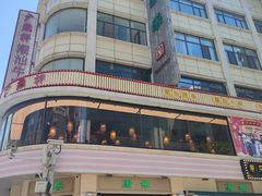 -康乐(滨江道店)