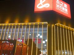 -宝业东城广场(东二环路店)