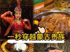-蒙古大营(朝阳公园店)