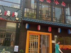 -鸡西冷面(翠竹店)