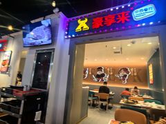 -豪享来(我格广场店)