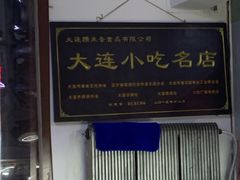 -糯米香(长江路店)