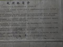 -赵州桥景区