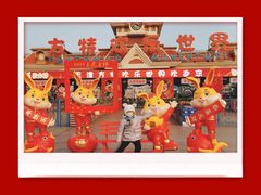 -天津方特欢乐世界