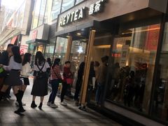 门面-喜茶(中山利和新地店)