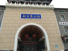 -南市食品街